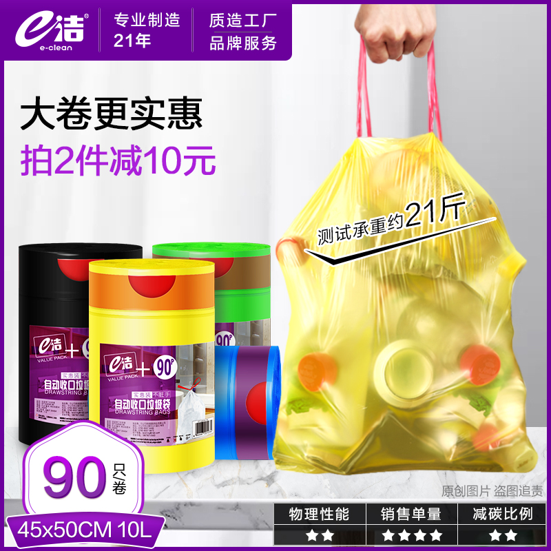 e洁垃圾袋家用手提式加厚抽绳式厨房自动收口清洁袋中大号塑料袋_e洁加_家庭/个人清洁工具-第1张图片-提都小院