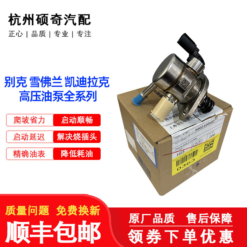 适配别克威朗新君威新君越昂科威GL8昂科雷 雪佛兰探界者高压油泵,汽车零部件/养护/美容/维保,燃油高压泵,淘宝优惠券,粉丝福利购,淘宝优惠卷