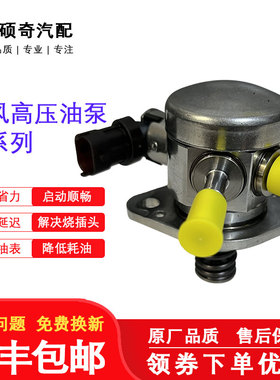 适用 东风风神AX7风奕 A9皓极 奕炫GS 浩瀚 T5EVO游艇600高压油泵