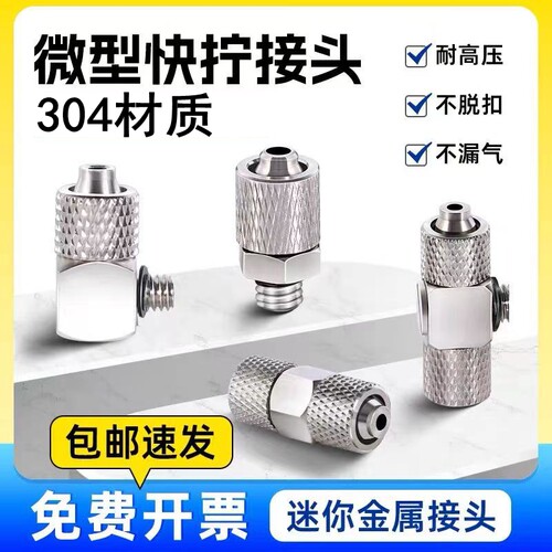 304不锈钢微型迷你快拧接头PC PL3 4 6-M3 M4 M5 M6 M-5H-4 M-3HL