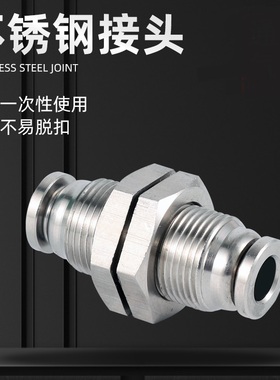 304不锈钢全螺纹隔板直通穿板耐高温快插接头PM4 6 8 10 12mm气管