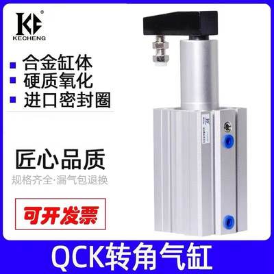 回旋夹紧气缸QCKL QCKR QCK32X10S 40X20S 50X30S 63X50S