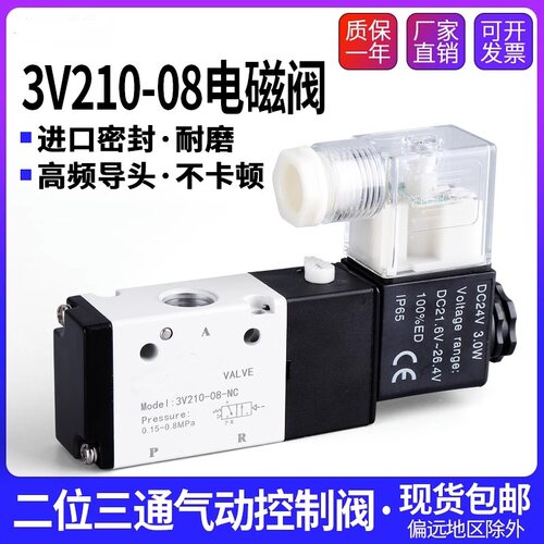 3V二位三通系列电磁阀厂家直销