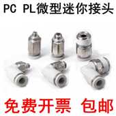 PC3.2 亚德客型气缸微型直通弯头PL M迷你气管接头