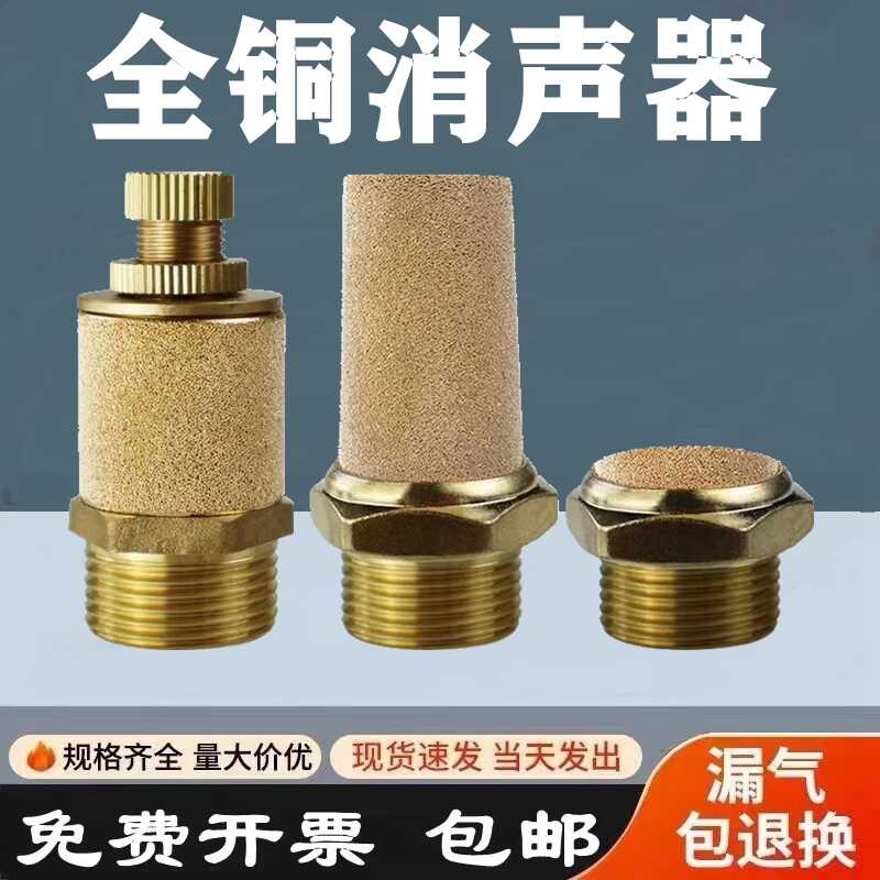 全铜消声器免费开发票包邮