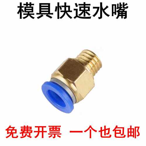模具水嘴接头免费开发票包邮