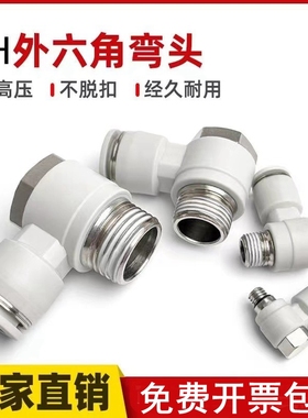 APH外六角弯头直角气管螺纹快速接头PH4-M5 6-01 8-02 10-03 1204