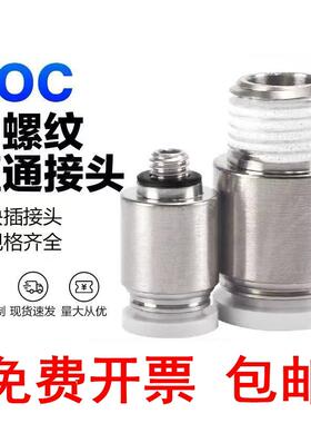 气动气缸气管圆型直通内六角接头 POC4 6 8 10 12-M5 01 02 03 04