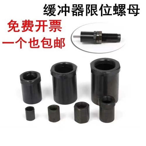 油液压缓冲器停止定位限位行程螺母WJN11-8 10 12 14 16 20 25 27