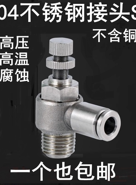 304不锈钢气动气管接头调速气缸节流阀SL4-M5/6-01/8-02/10-03 04