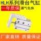 40S 滑台气缸HLH6X5S 50S 16X20S HLH20X30S HLH16X10S HLH10X15S