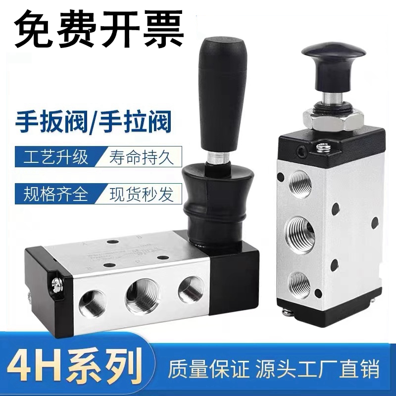 4H系列手板阀免费开发票包邮