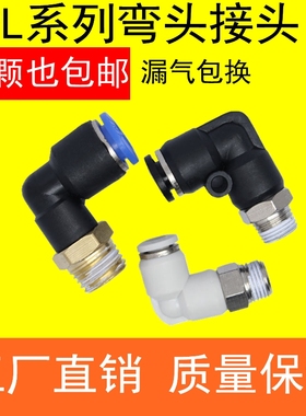 白色气动气管快速接头APL4-M5弯头螺纹PL6-01 PL8-02 10-03 12-04