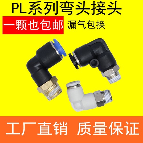 PL系列弯头接头厂家直销包邮