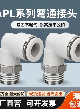 气缸电磁阀气动气管APL直角外螺纹弯接头90度快插PL6-01 8-02 M5