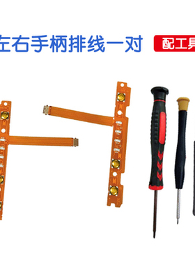 Switch左右手柄SL SR按键排线JoyCon配对灯侧板条NS维修配件原装