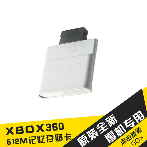 微软原装记忆卡游戏存档
