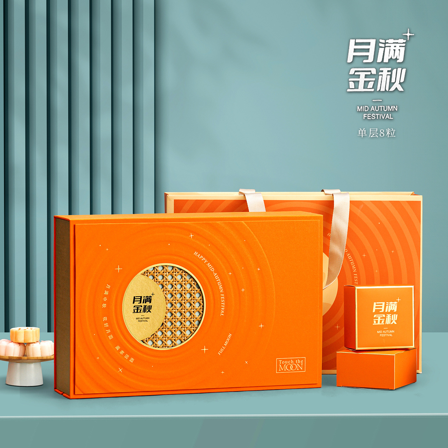 中秋月饼礼盒2025新款8粒装冰皮月饼包装盒酒店商务伴手礼盒空盒1