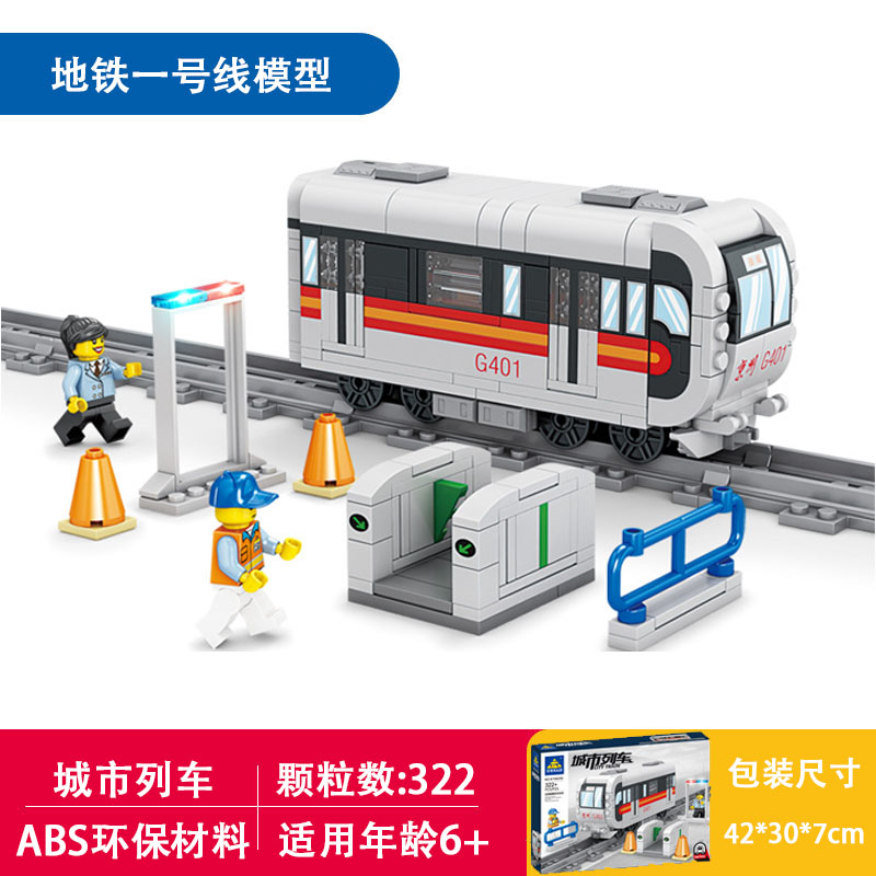 兼容乐高北方京城地铁1一号线模型拼装现代城市交通工具摆件积木