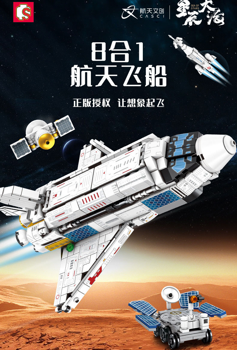 中国产合体航天飞机积木拼装八合一太空探索玩具森宝火箭探测器