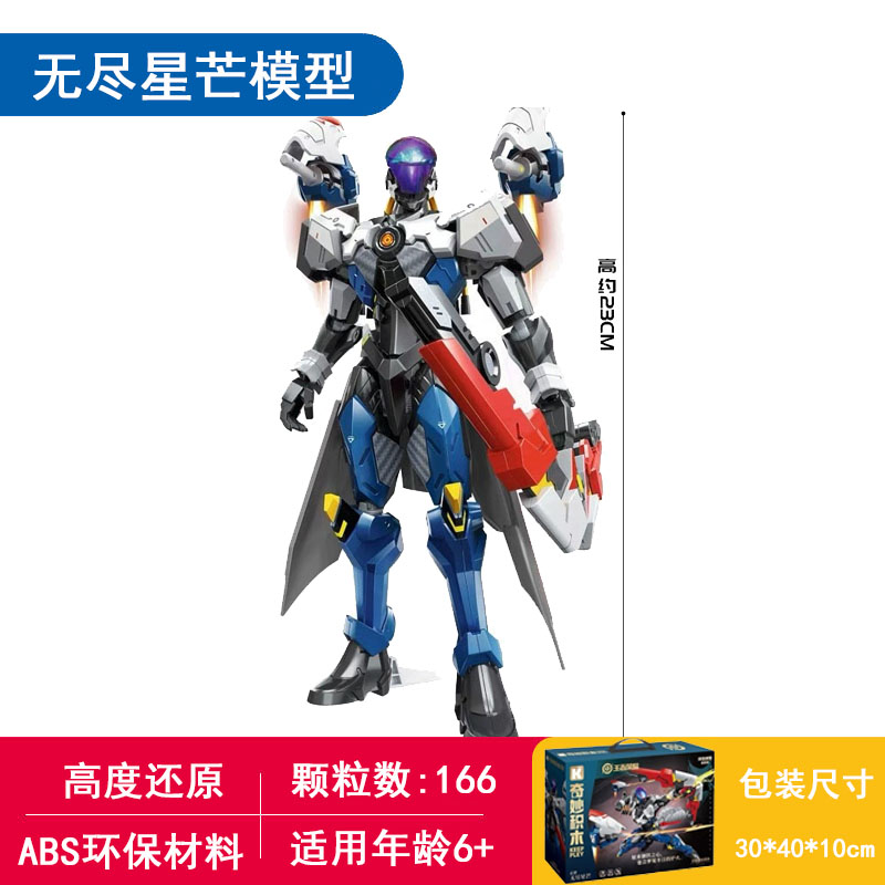 王者荣耀后裔末日机甲摆件零件拼装无尽星芒模型后期射手益智玩具