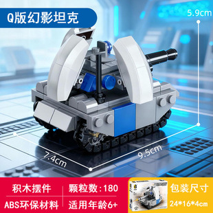 小颗粒拼装幻影坦克模型红警盟军战车摆件Q版挑战者主战坦克积木