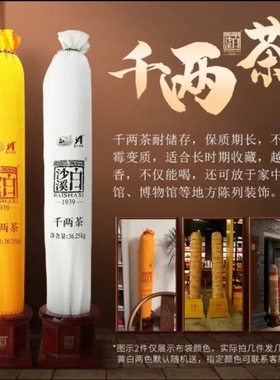 2016—22年安化黑茶白沙溪千两茶36.25kg，值得收藏摆设绿茶红茶