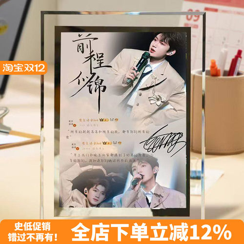 王源周边水晶相框立牌摆件可定制