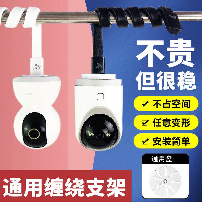 摄像头通用支架缠绕式监控小米萤石乔安360海马爸比海雀置物架
