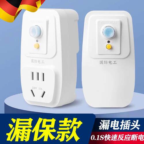 德国空调电热水器专用漏电保护插头漏保开关防漏电16a器带插座10a