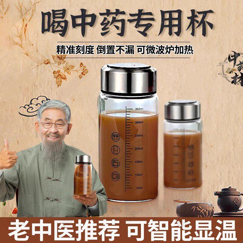 中药分装瓶可加热便携密封罐装液体的容器中药液储存瓶喝中药杯子