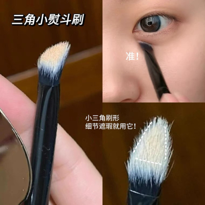 泪沟熨斗！小三角遮瑕刷遮泪沟高光刷眼头提亮刷子细节扁头化妆刷