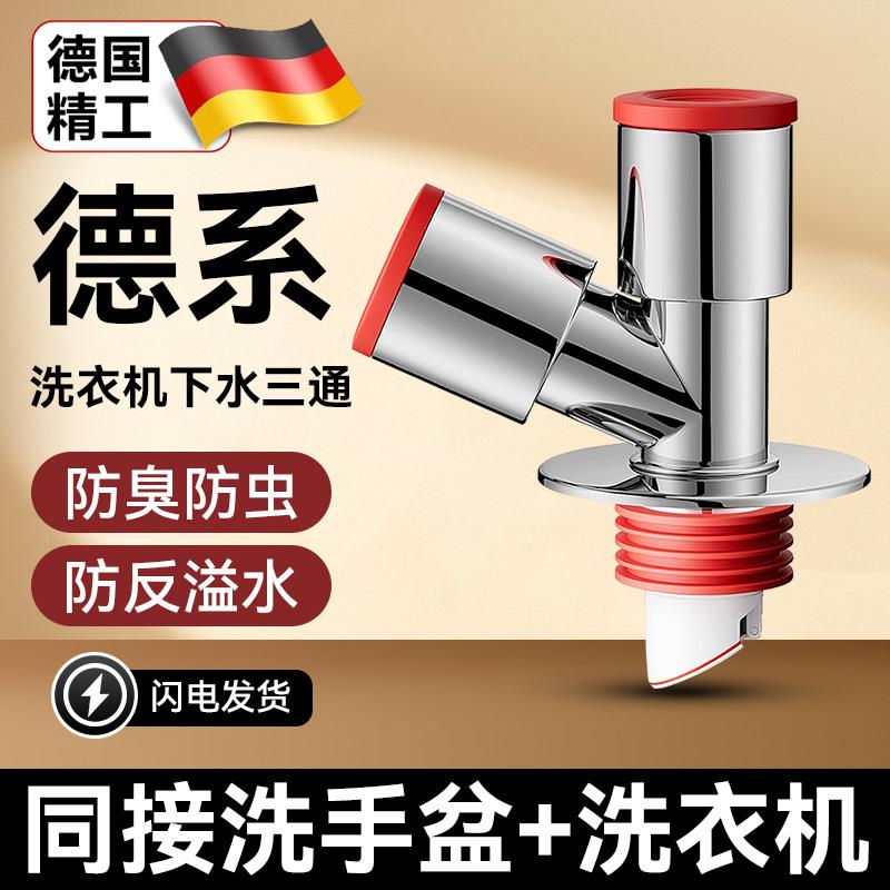德国洗衣机下水管三头通洗手盆分流器防返臭神器下水二合一排水管