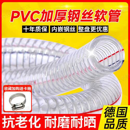 德国pvc带钢丝软管透明塑料25加厚油高压耐高温50真空抽水管1/2寸