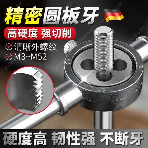 德国圆板牙手动螺纹扳手合金钢板牙细牙套丝丝锥M4M6M8M10M12M16