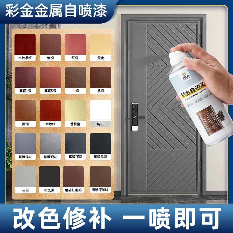 德国防盗门划痕改色自喷漆铜门翻新修补漆防锈漆金属漆真铜红紫铜