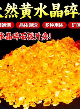 黄水晶碎石水晶颗粒元宝石头天然消磁石聚宝盆米缸鱼缸摆件