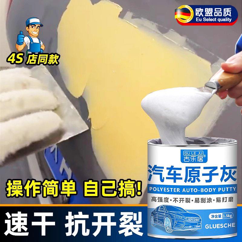 德国原子灰汽车补漆腻子膏钣金修复补车划痕专用补土快干金属底漆