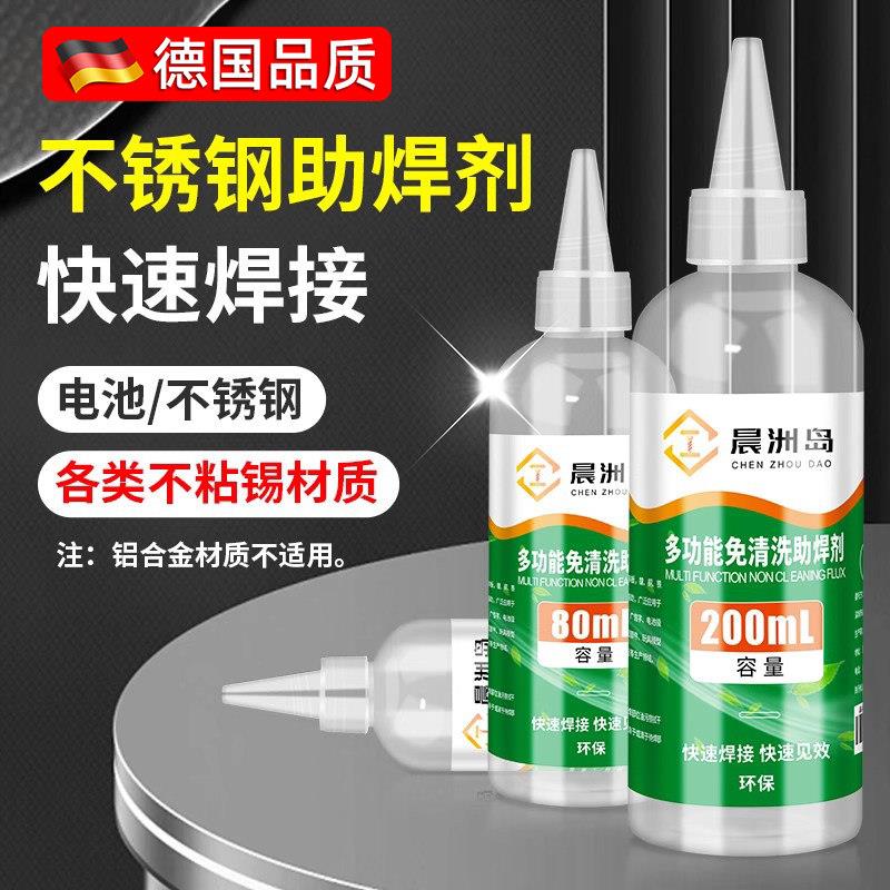 不锈钢助焊剂液体多功能强力焊锡水免清洗铜铁电池镍片焊油焊接剂