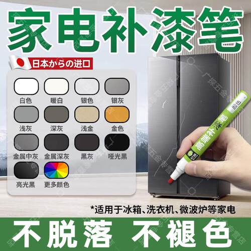 家电补漆笔冰箱洗衣机修复油漆笔微波炉外壳漆面划痕生锈补漆神器
