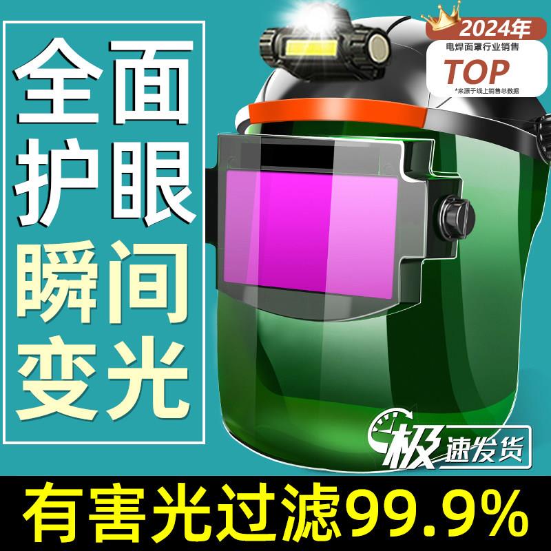 德国电焊面罩自动变光防护罩焊工专用眼镜焊机头戴式全脸电焊神器