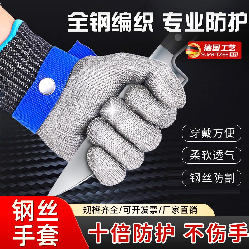 德国A9级防割钢丝手套不锈钢金属防护防切割耐用开 生蚝杀鱼专用