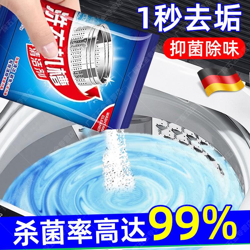 德国洗衣机专用爆氧粉清洗剂强力清洁去污垢神器除垢波轮滚筒槽