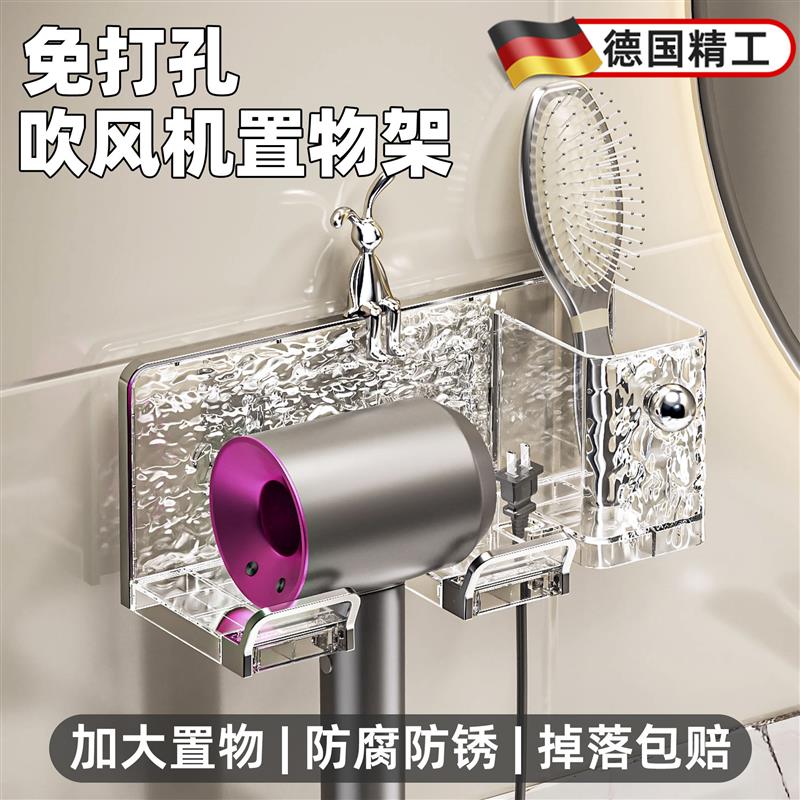 德国吹风机置物架免打孔卫生间浴室风筒架吹风机支架壁挂收纳架子