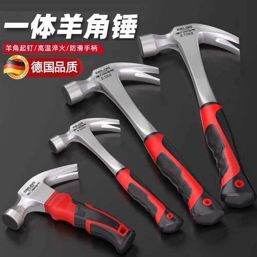 德国精工锤子铁锤羊角锤家用榔头手工小钉锤木工专用一体成型锤