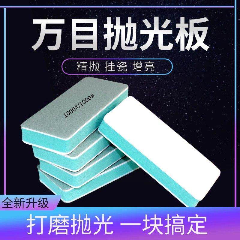 德国汽车漆面海绵砂纸打磨神器超细玉石模型套装文玩opi抛光板