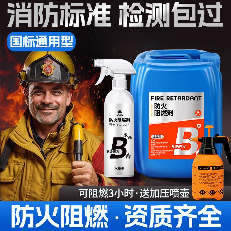 防火阻燃剂木材木板窗帘地毯塑料花布料液体透明防火喷雾涂料B级