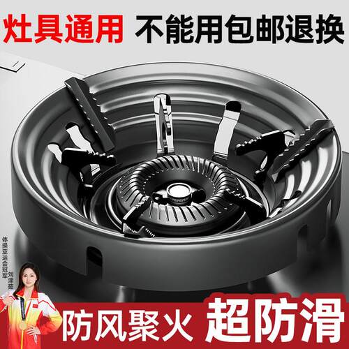 德国燃气灶支架煤气灶聚火罩家用防风罩防滑挡风节能围火罩聚火圈