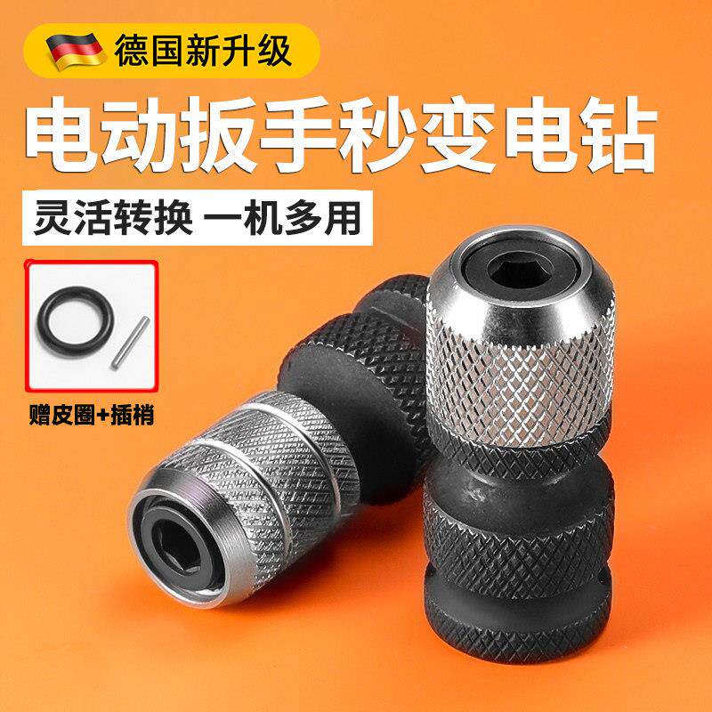 德国电动起子转换头器万能多功能电钻气动扳手转换接头手机电池子