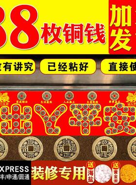 五帝钱压门槛过门石下压的出入平安硬币入户门门槛石铜钱装修专用